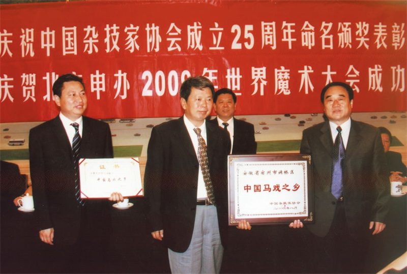 中国马戏之乡