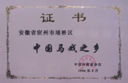 中国马戏之乡