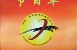 马戏节目单